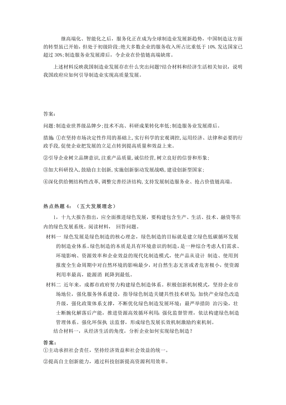 2018高考政 治热点大题_第3页