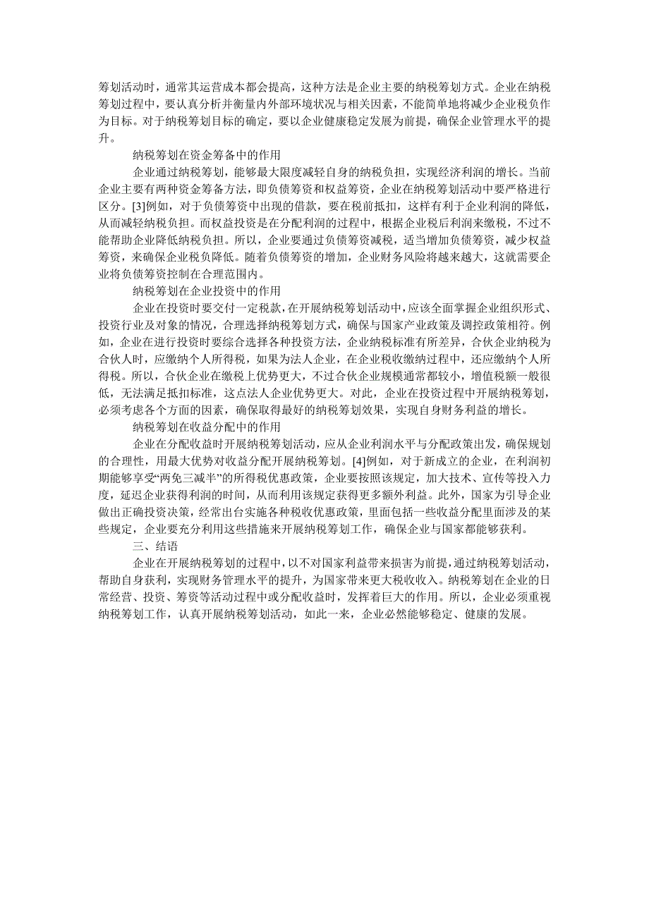 纳税筹划在企业财务管理中的作用_第2页