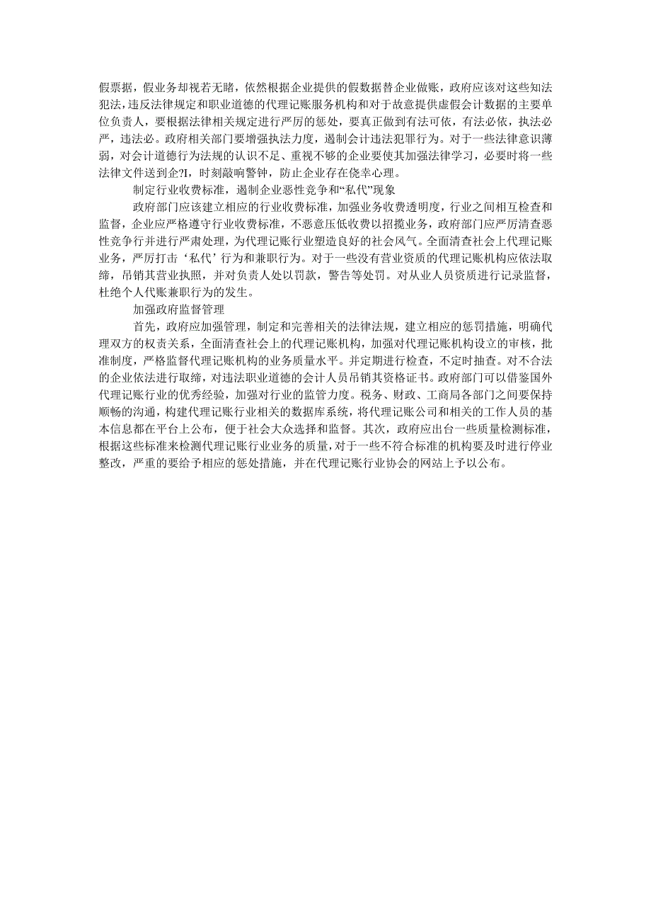 浅析小微企业会计代理风险管理_第3页