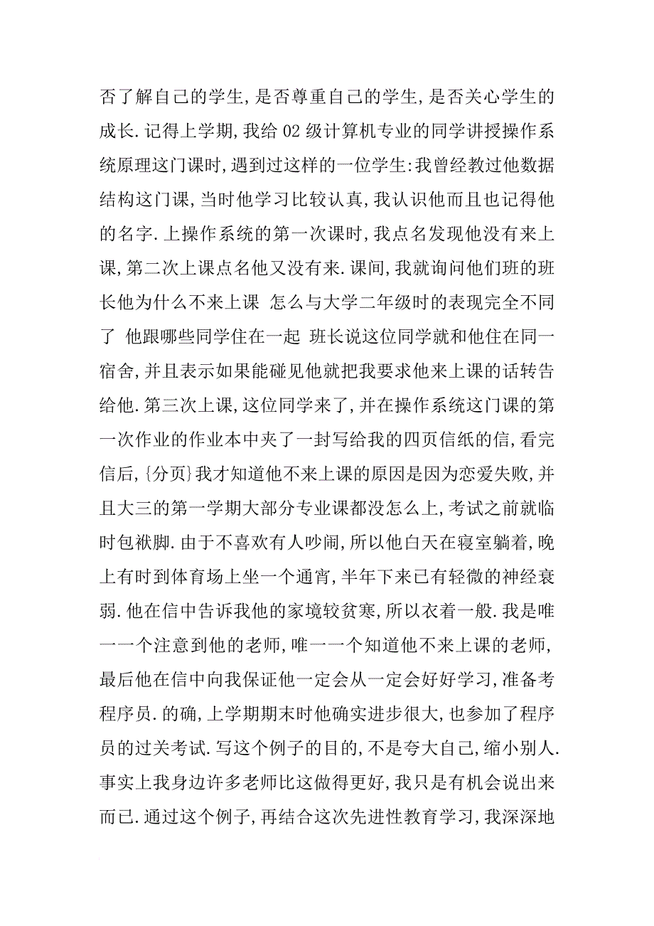 教师党员先进性教育材料_1_第2页