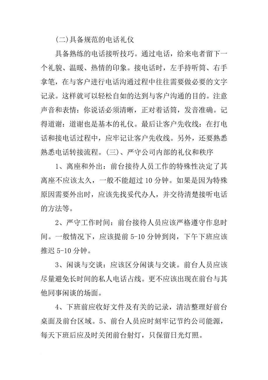 大学生前台实习报告总结_第4页