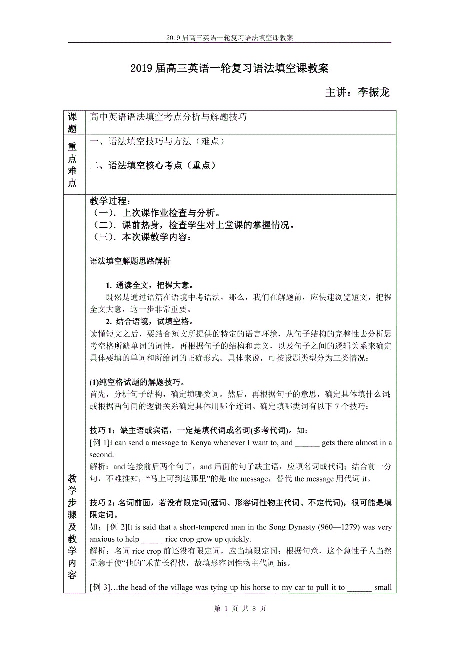 2019届高三英语一轮复习语法填空思路解析(教案)_第1页