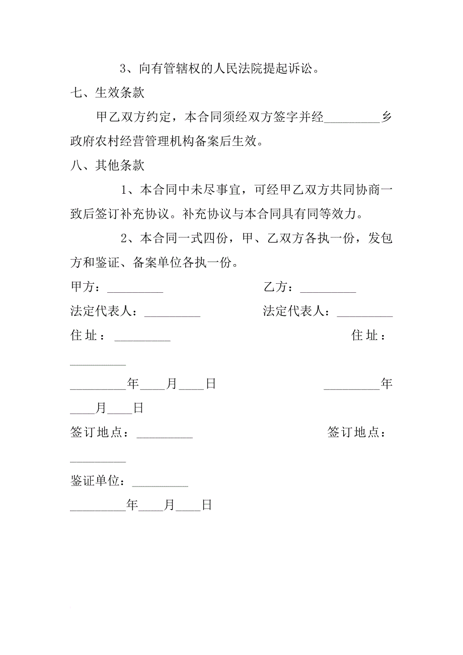 承包合同-河南省农村土地承包经营权互换合同_第3页