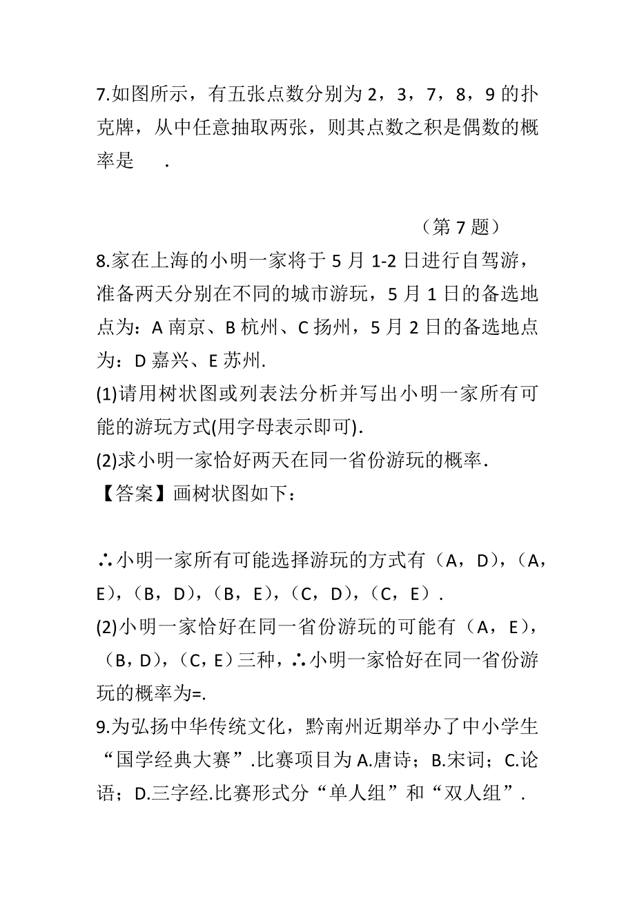 浙教版九年级数学上2.2简单事件的概率(2)同步导学练含答案_第3页