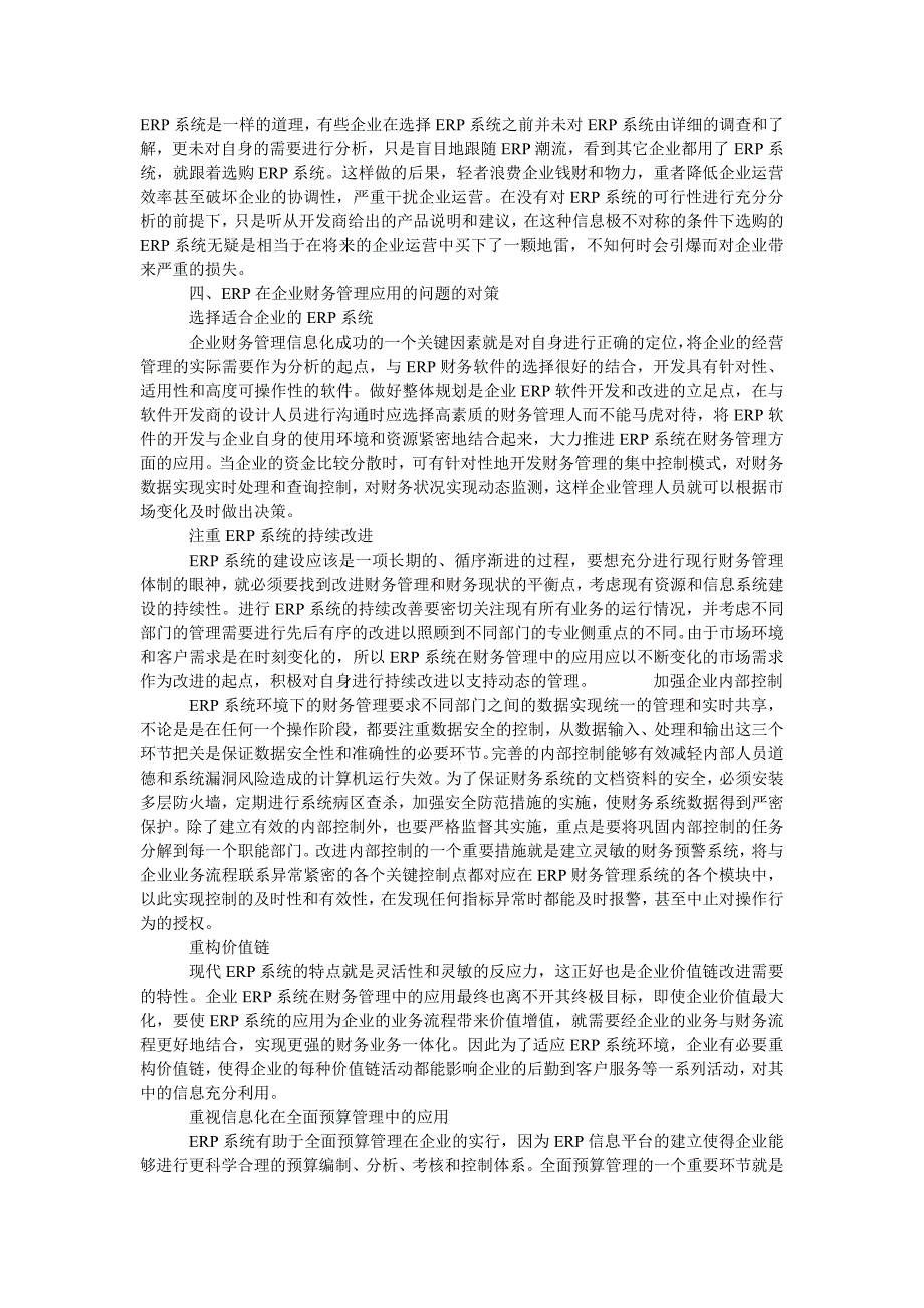 浅析erp在财务管理中应用的问题与对策_第2页