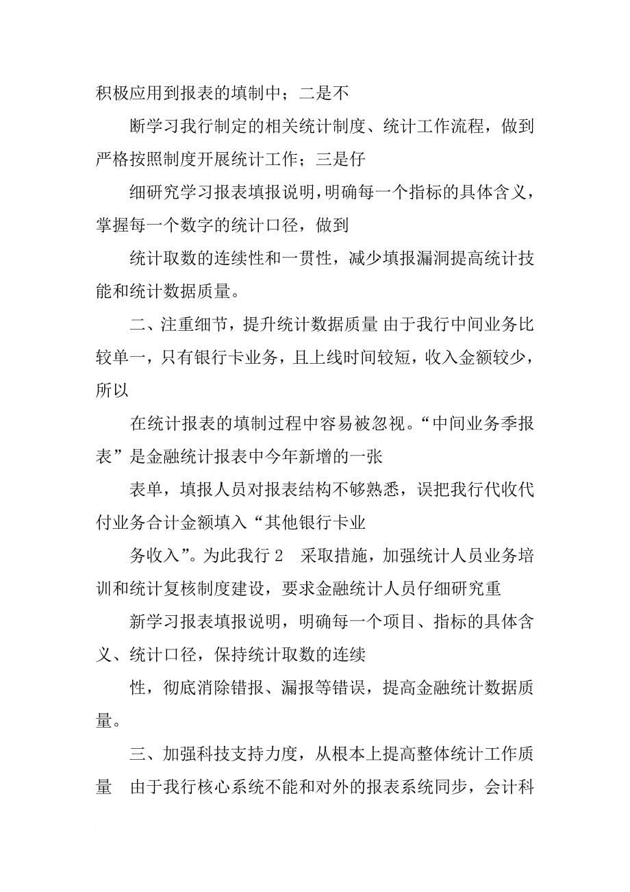 抽样评估整改方案_第5页