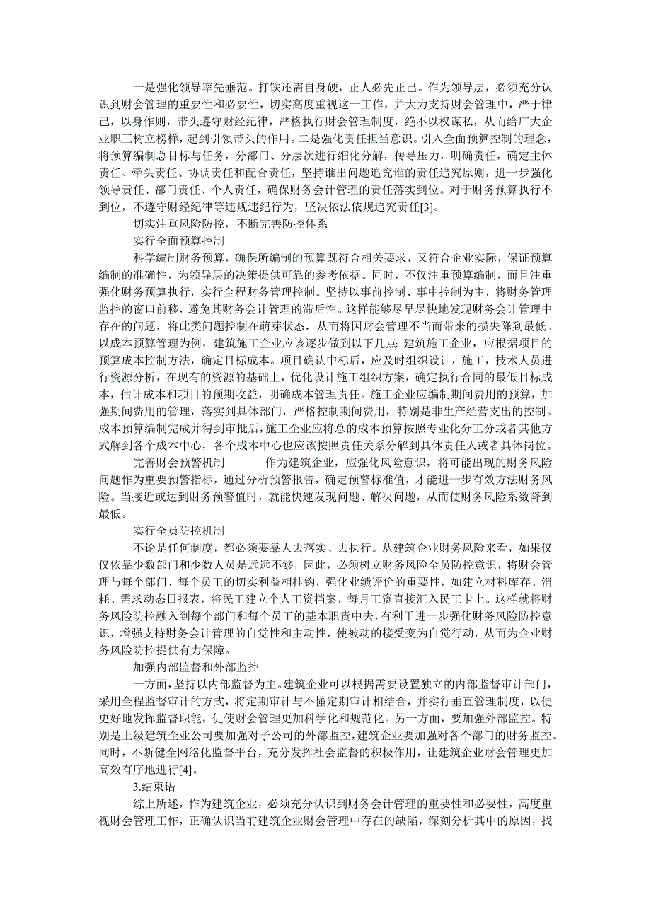 浅析建筑企业财务会计管理中的缺陷及其对策_第2页