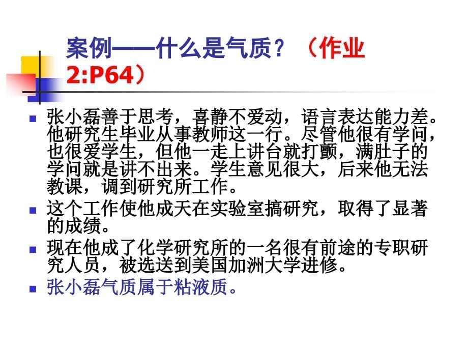 大学生职业生涯规划——第三讲_第5页