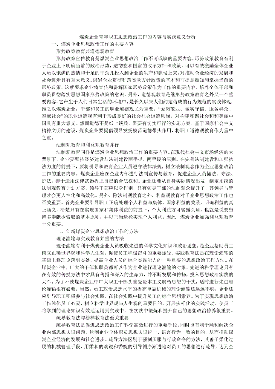 煤炭企业青年职工思想政治工作的内容与实践意义分析_第1页