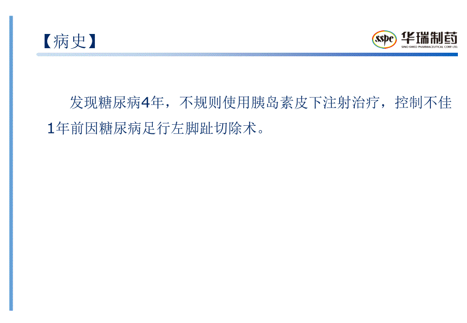 十二指肠空肠旁路术治疗2型糖尿病_第4页