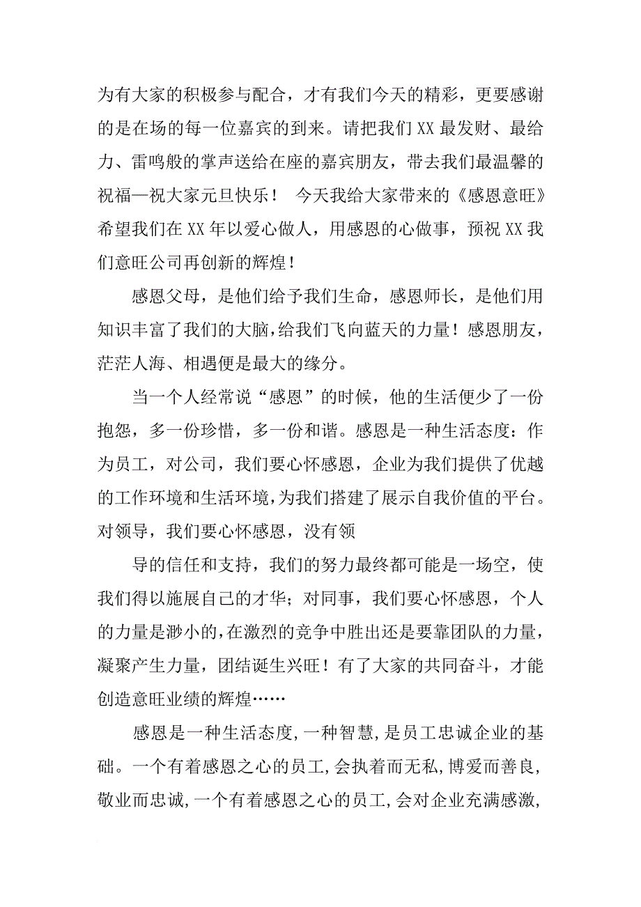 感谢公司发言稿_第3页