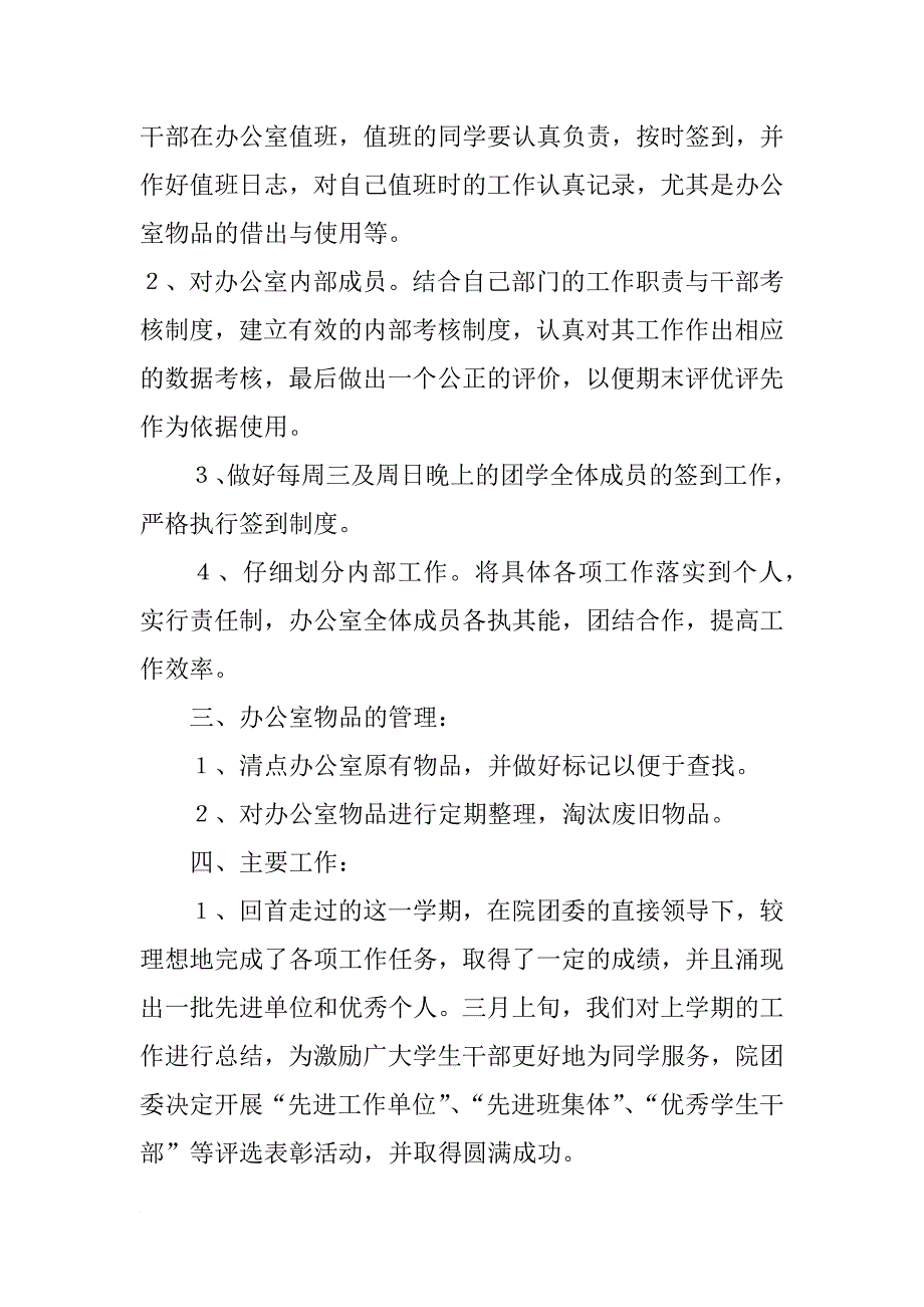 团委办公室个人工作总结500字_第2页