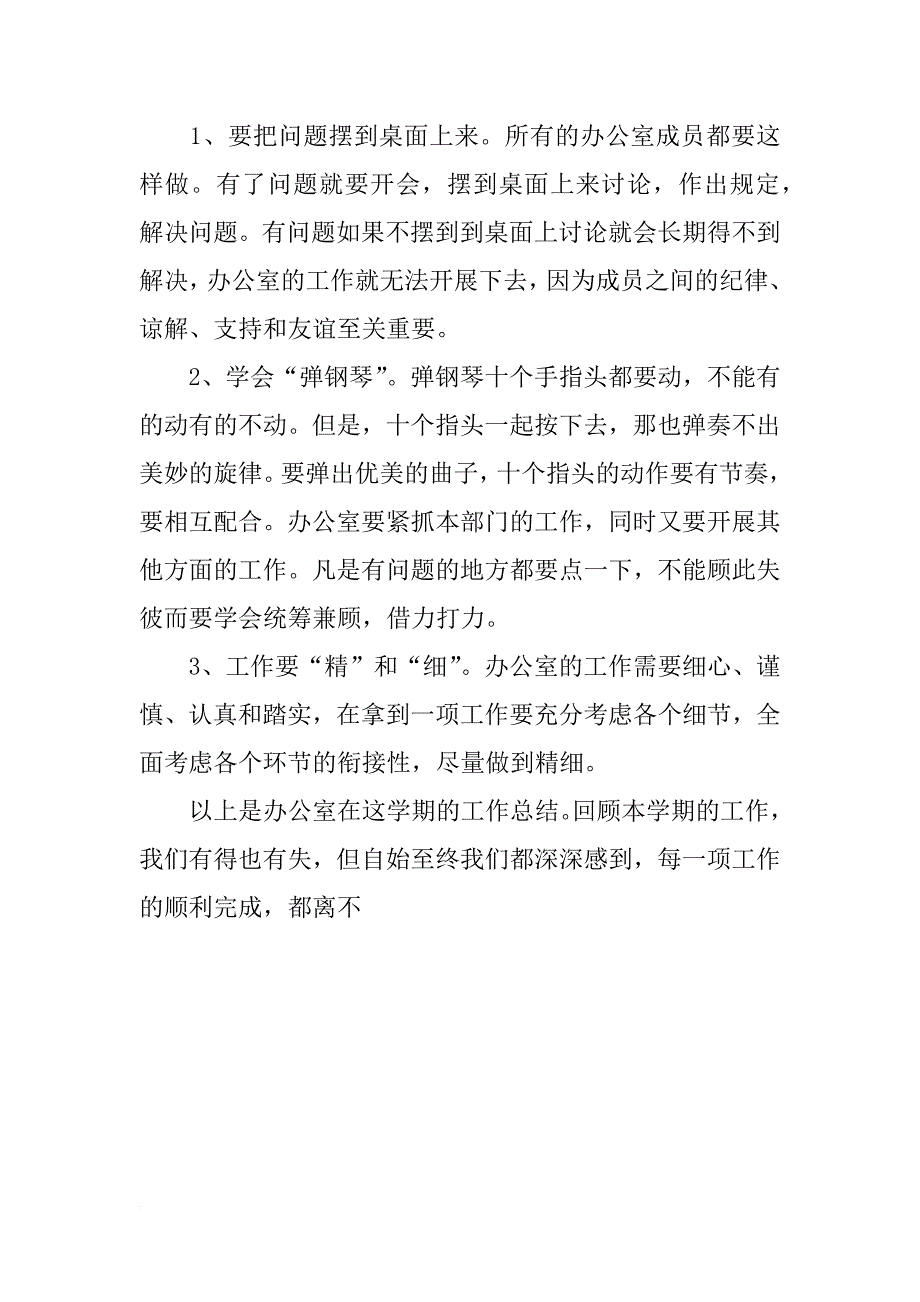 团委办公室个人工作总结500字_第4页