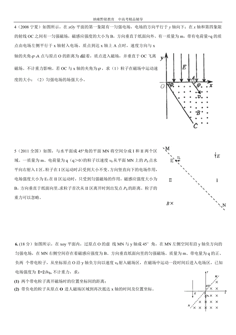 高考物理-带电粒子在复合场中运动经典--纳雍黔铭教育整理_第2页