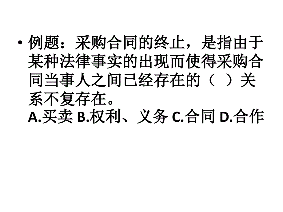 专题3 物流师冲刺复习_第4页