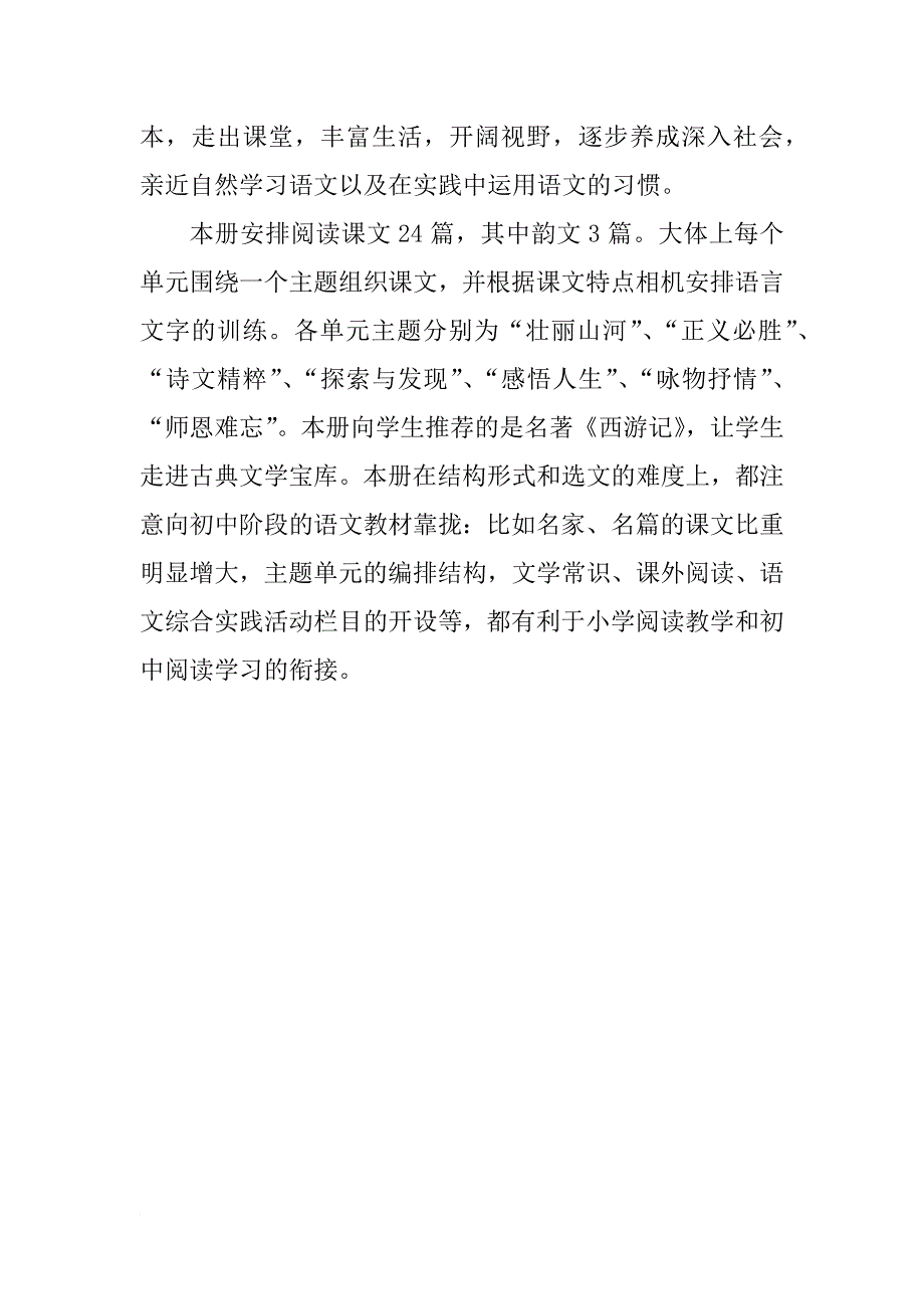 教学工作计划小学语文样本_第4页