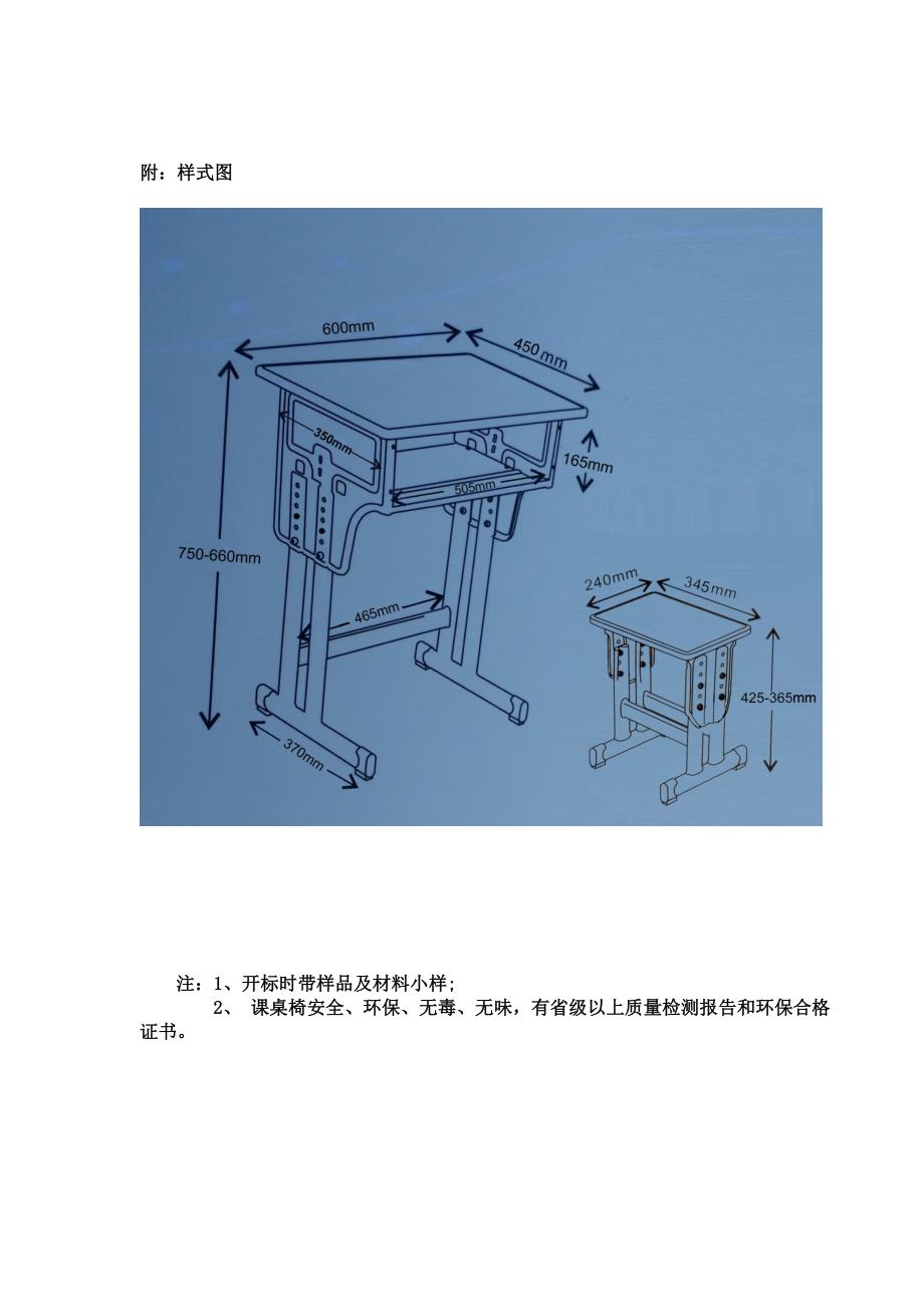 学生课桌椅技术参数_第2页