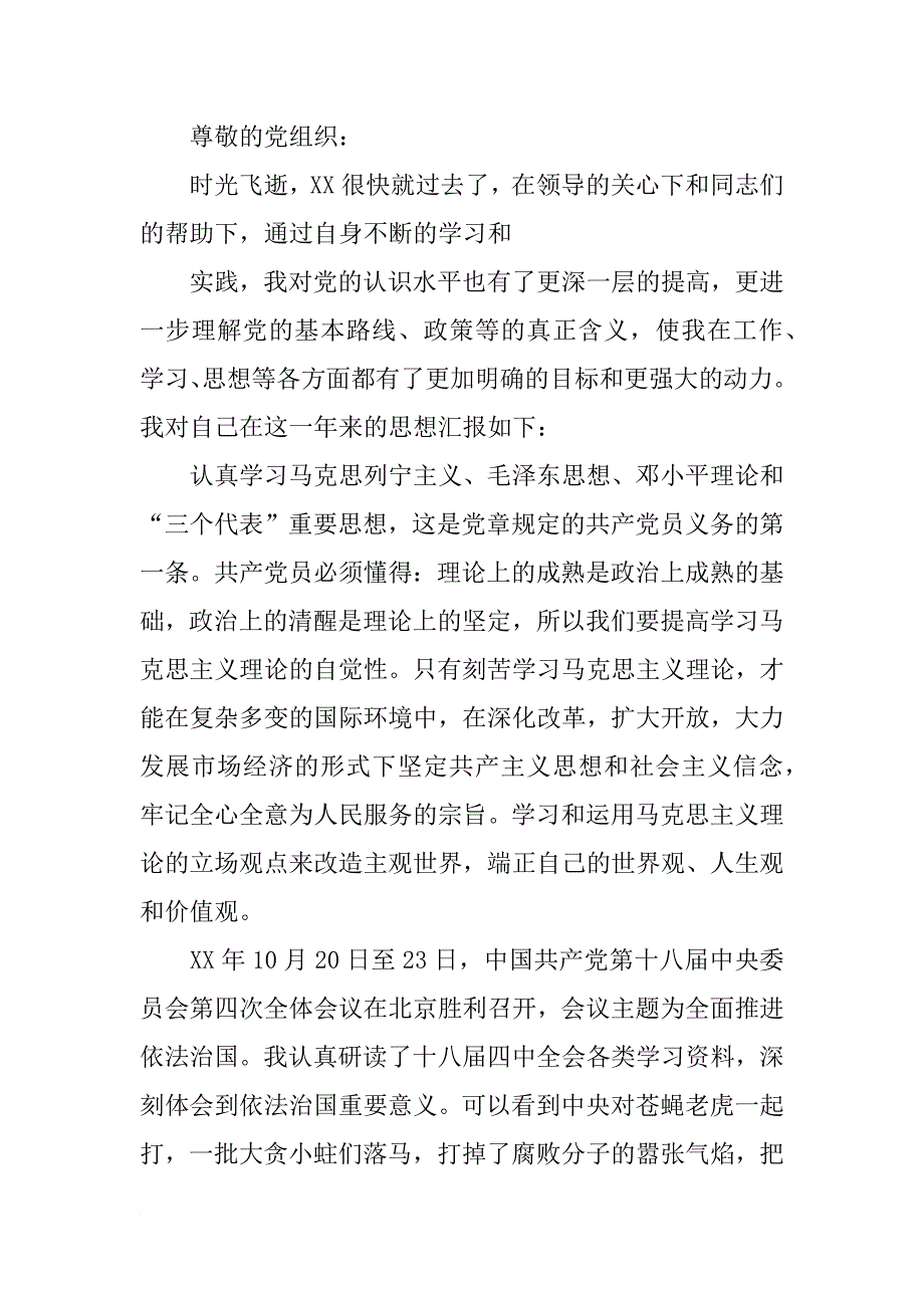 思想汇报xx年11月_第4页