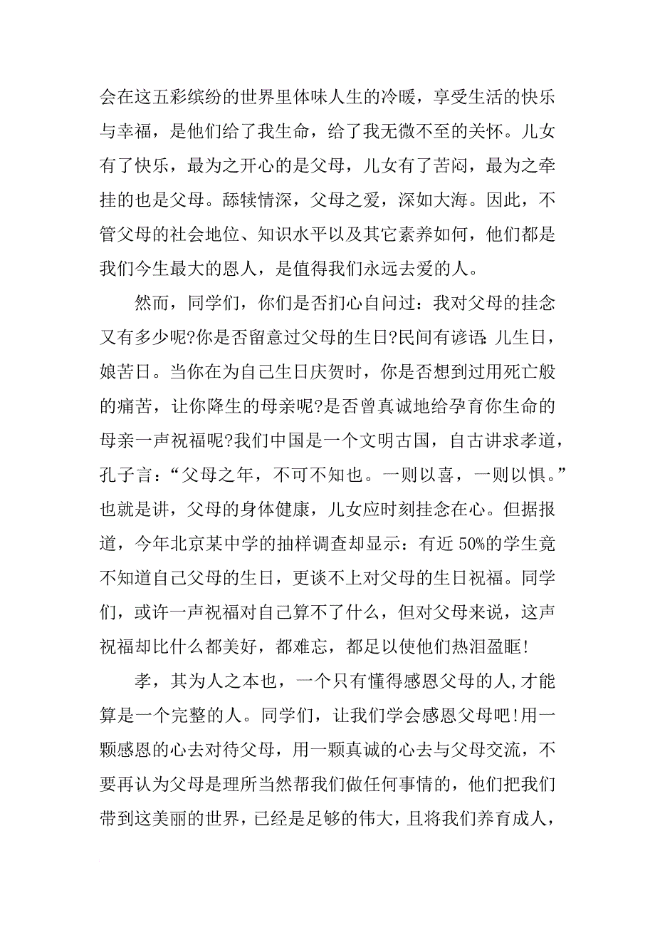 小学生感恩父母演讲稿300字左右_第4页