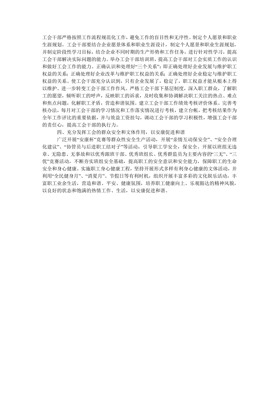 浅谈工会在构建和谐企业中应发挥的作用_第2页