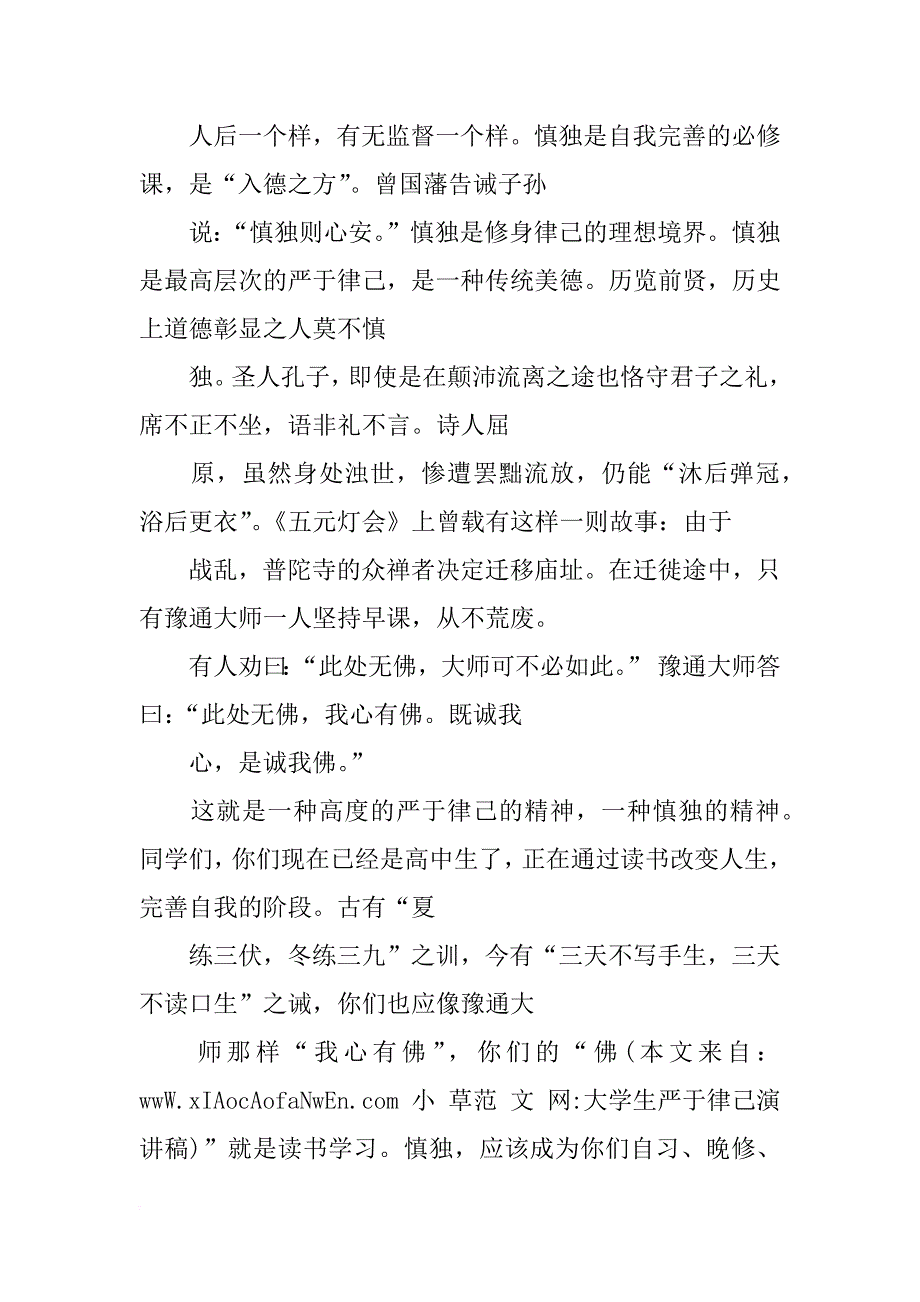 大学生严于律己演讲稿_第2页