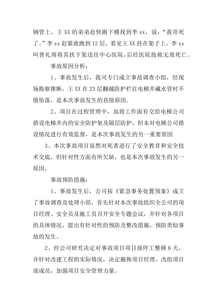 工程质量事故检讨书_第4页