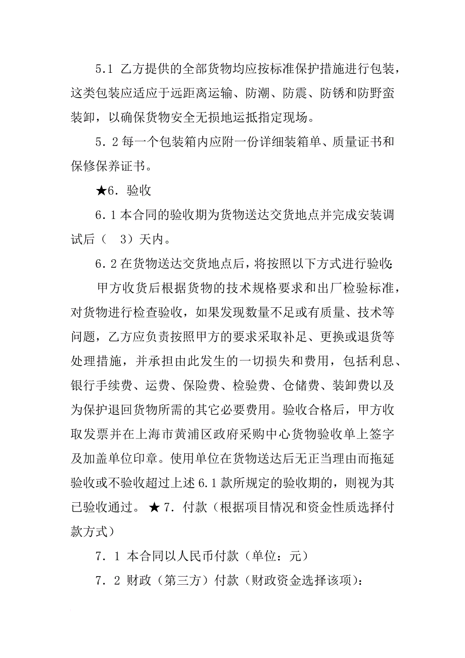 政府采购合同要求_第3页