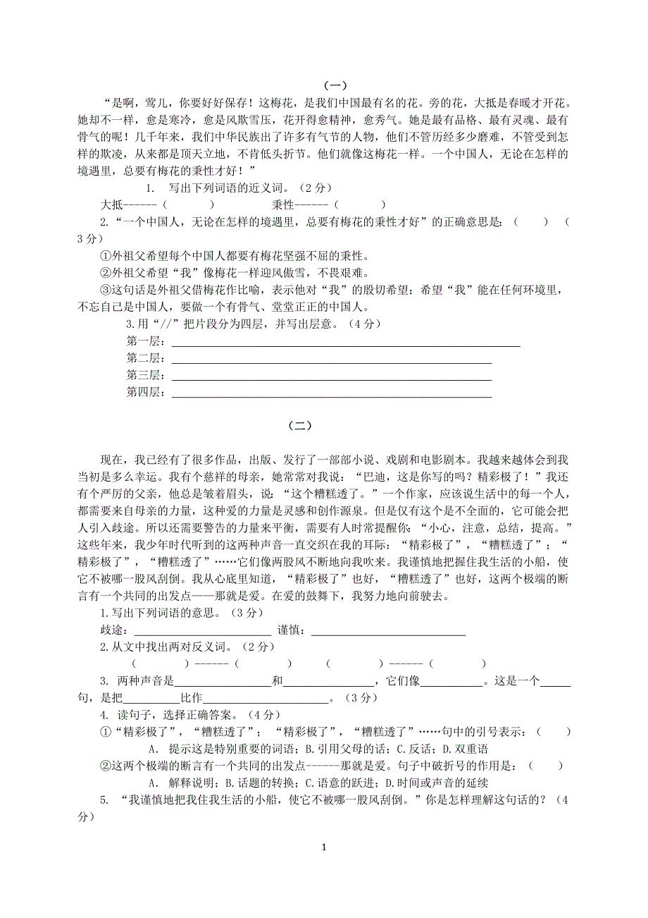 六年级课外阅读12篇(含答案)_第1页