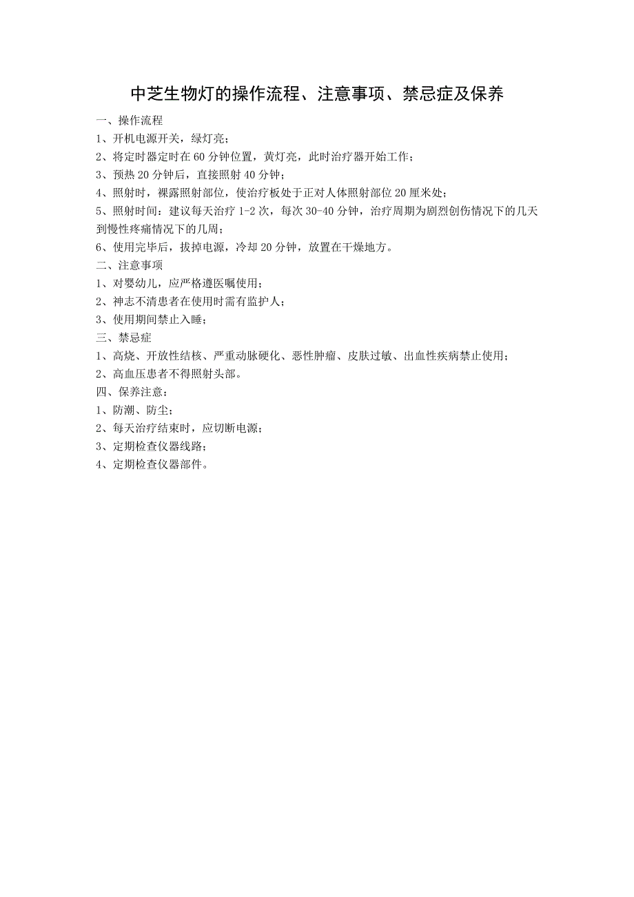 中芝生物灯_第1页