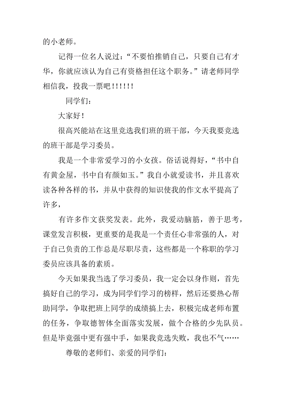 小学生学习委员演讲稿_第3页