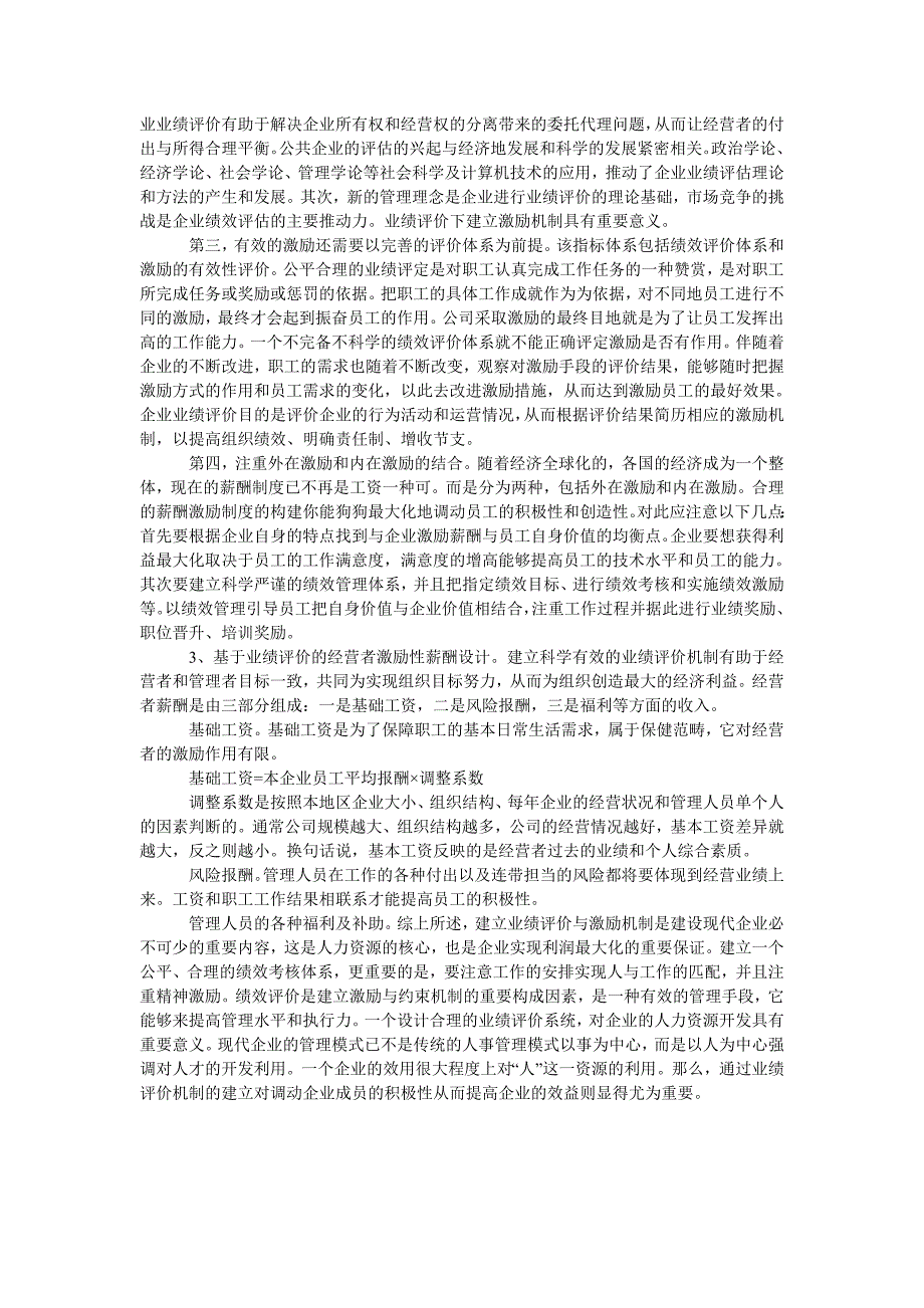 企业业绩评价与激励机制的建立_第3页