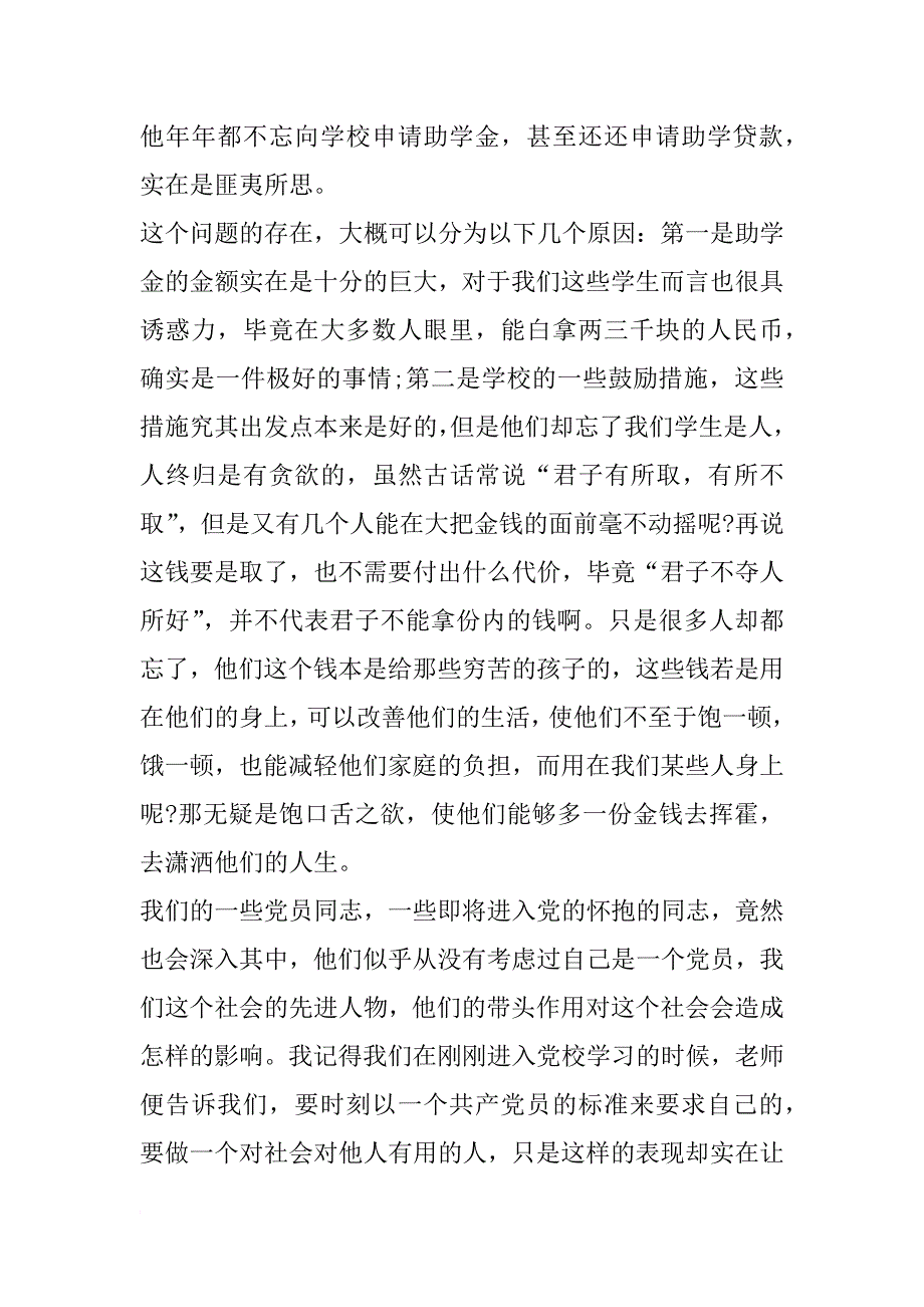 大学生两学一做思想汇报_1_第2页