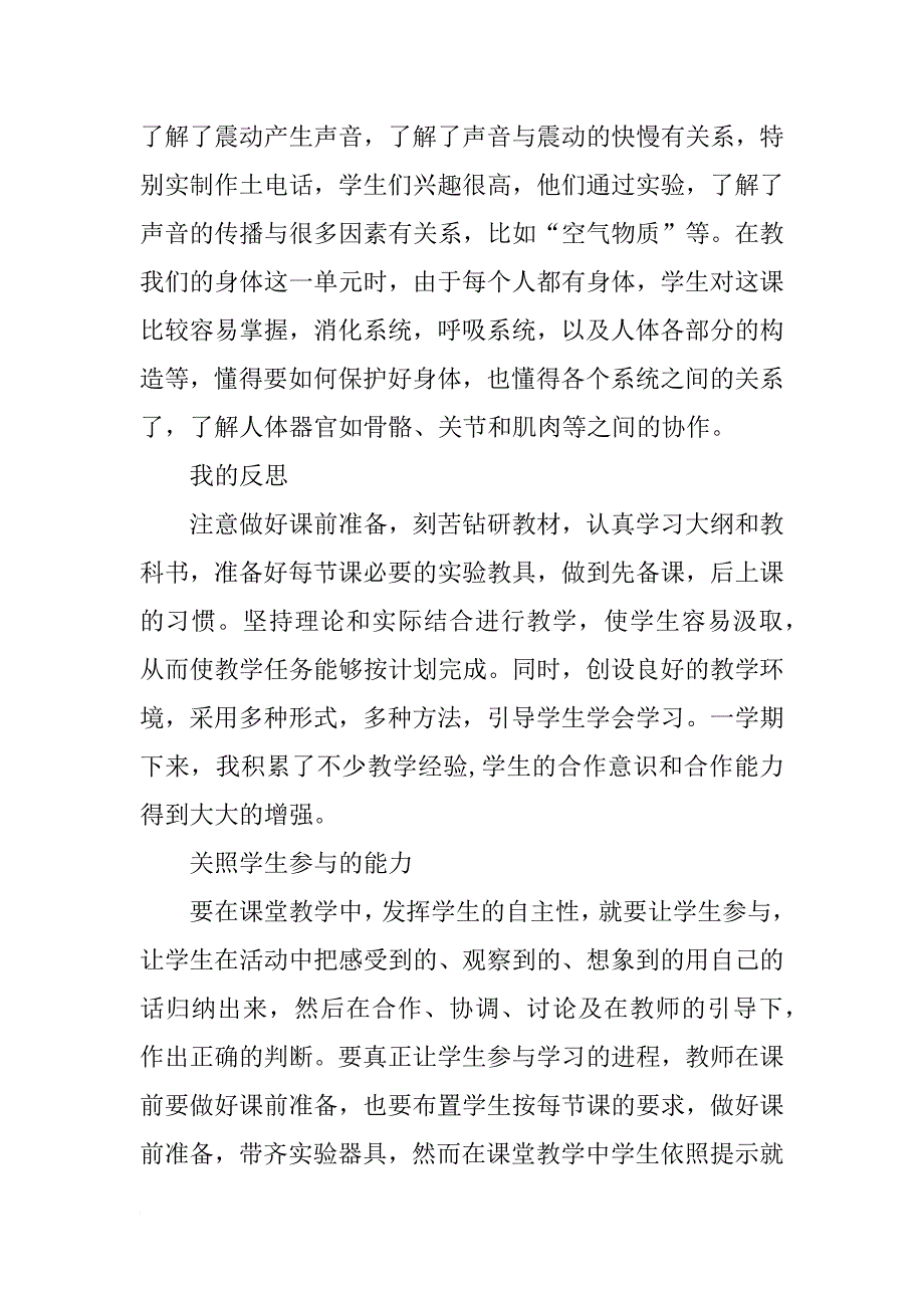 小学科学教学个人年度工作总结三篇_第2页