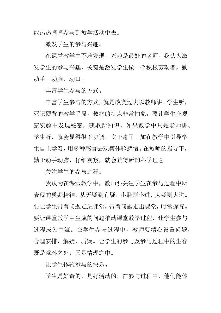 小学科学教学个人年度工作总结三篇_第3页