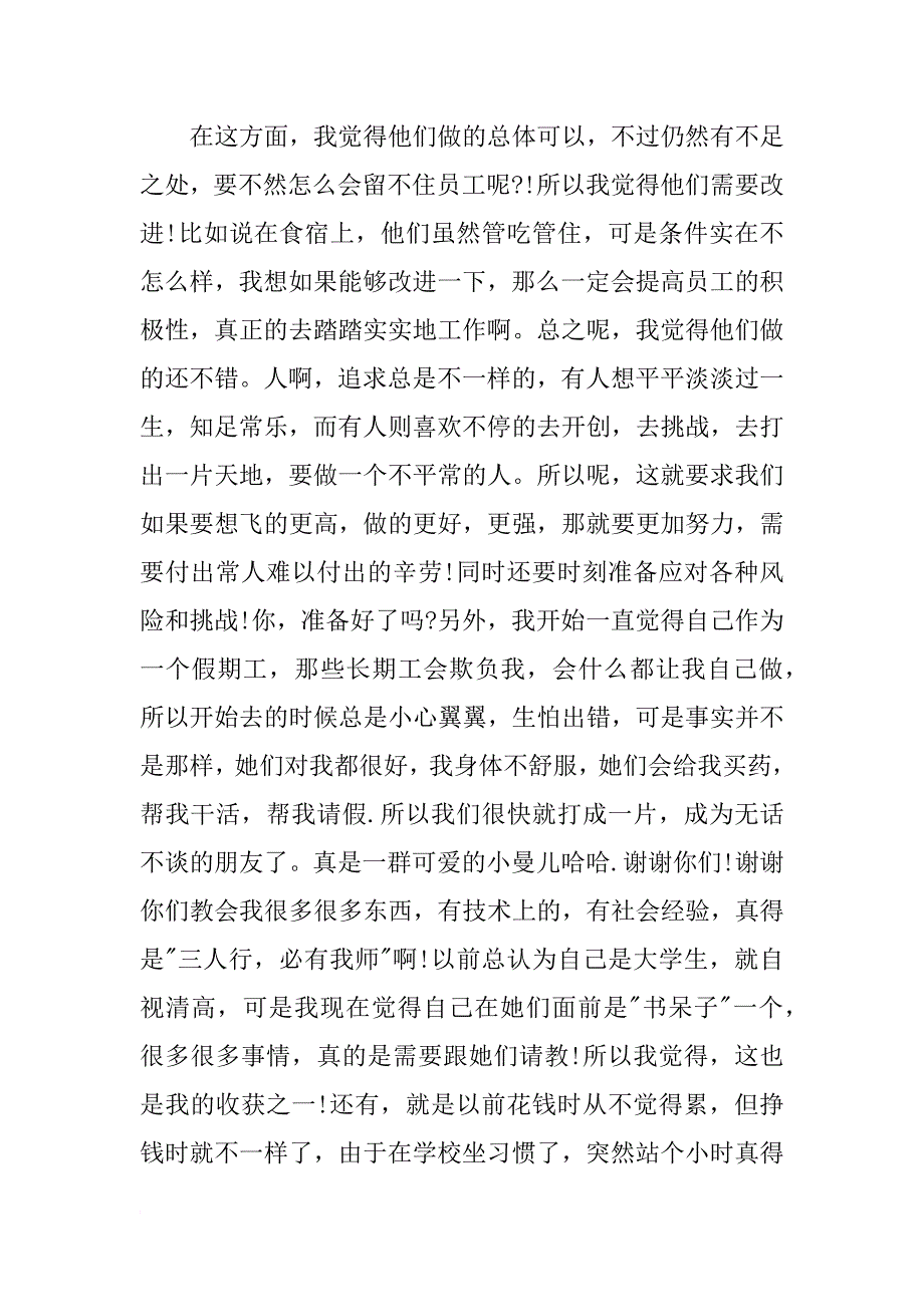 大学生三下乡社会工作实习报告例文3000字_第3页