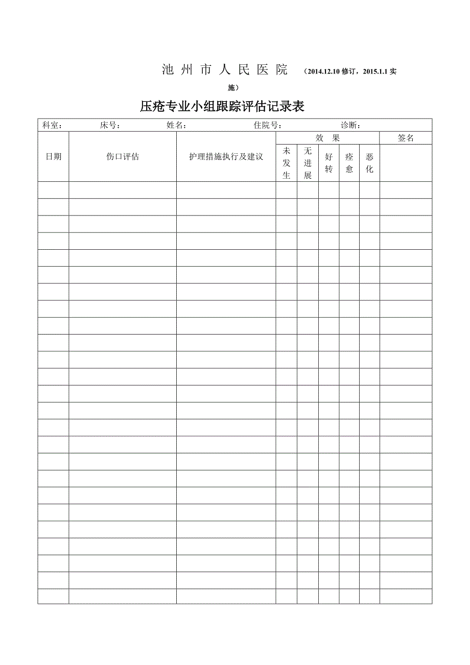 压疮上报表_第2页