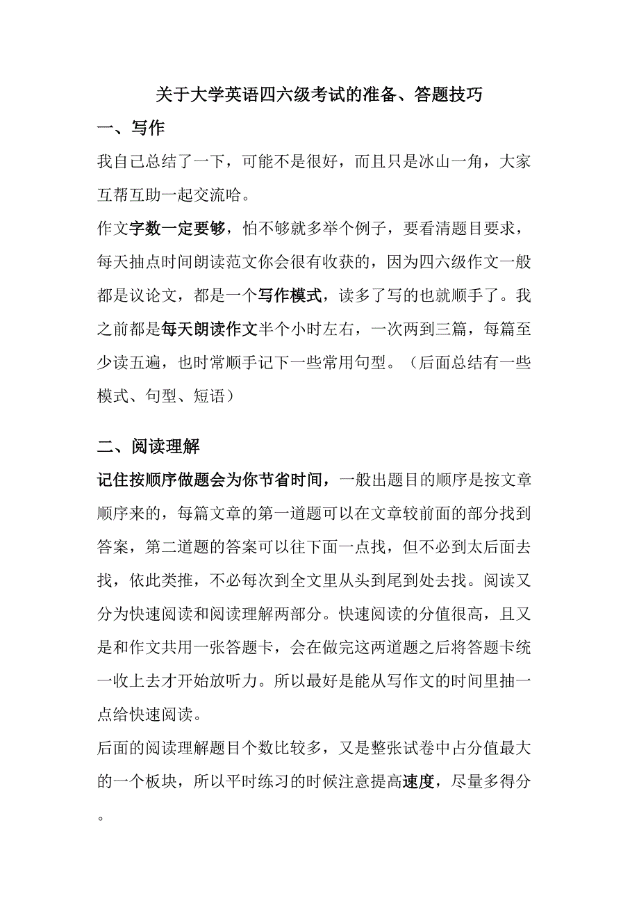 我总结的大学英语四级考试要点指导_第1页