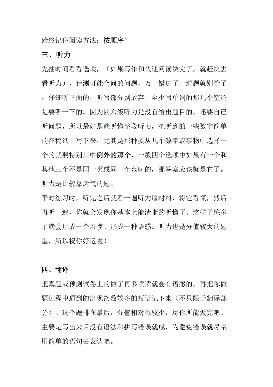 我总结的大学英语四级考试要点指导_第2页