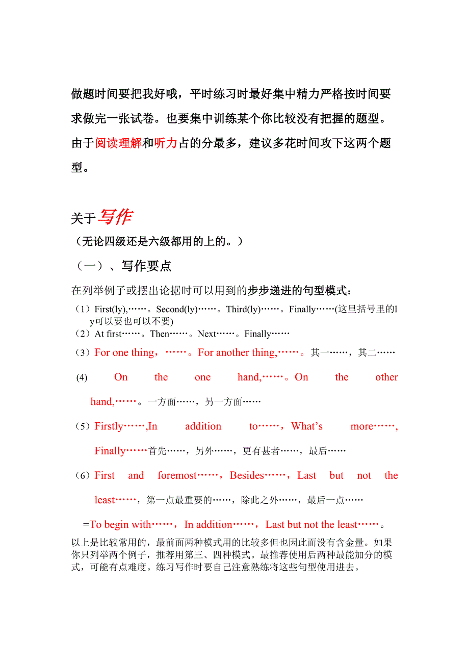 我总结的大学英语四级考试要点指导_第3页