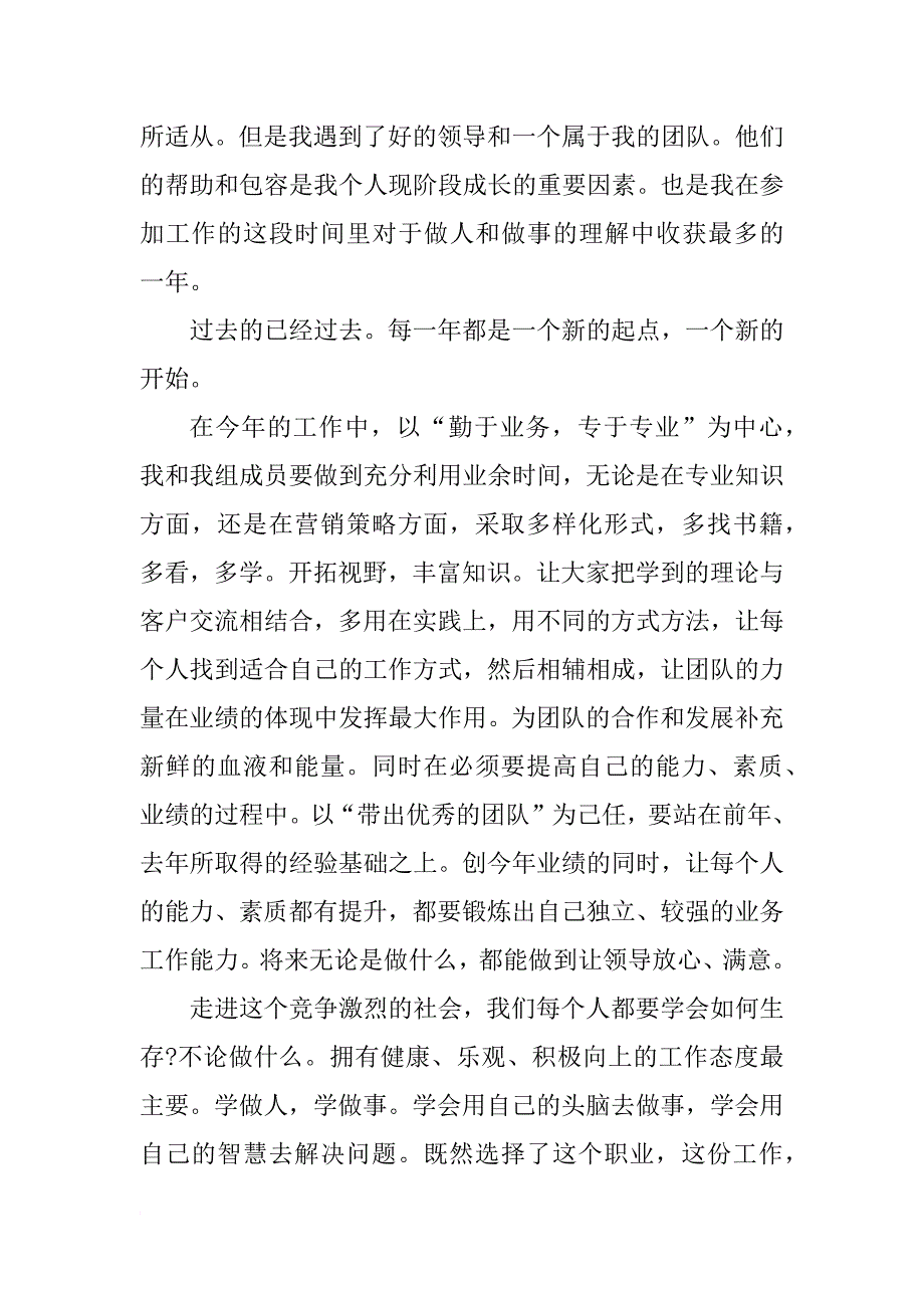 市场部主管个人年度总结三篇_第2页