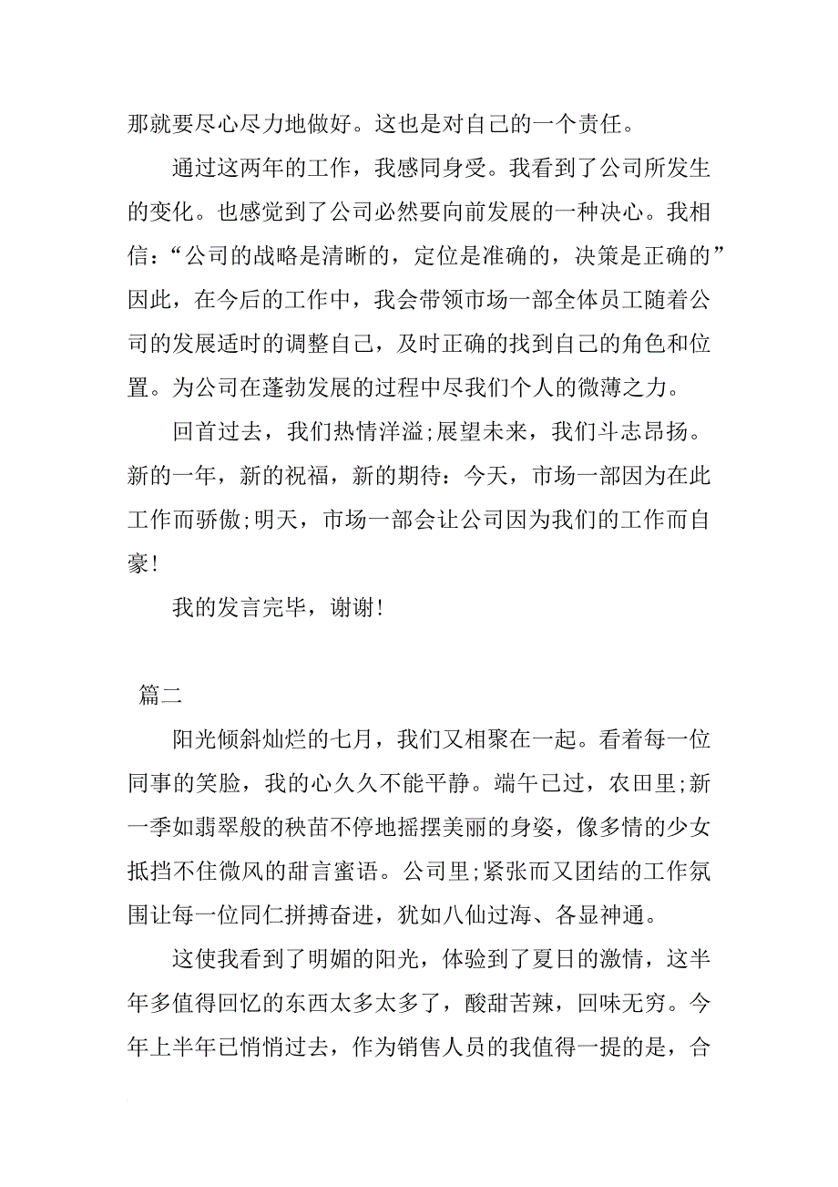 市场部主管个人年度总结三篇_第3页