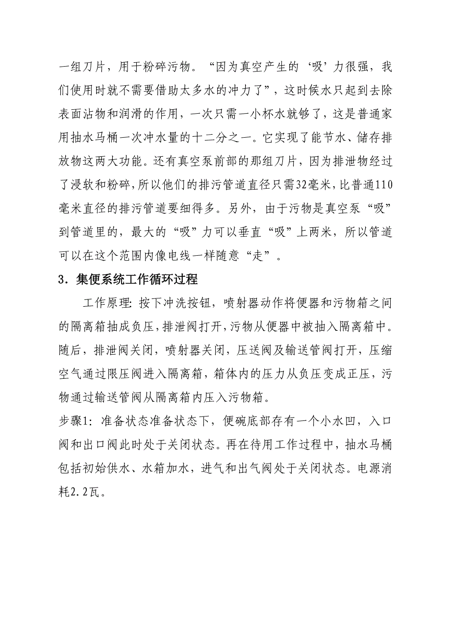 吸污控制及真空产生的原理 李玉成_第3页