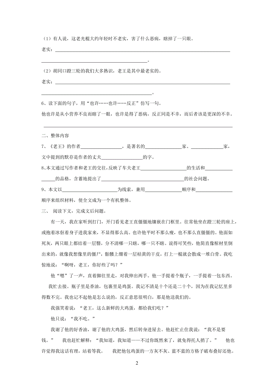 《老王》练习题+课外阅读附答案_第2页