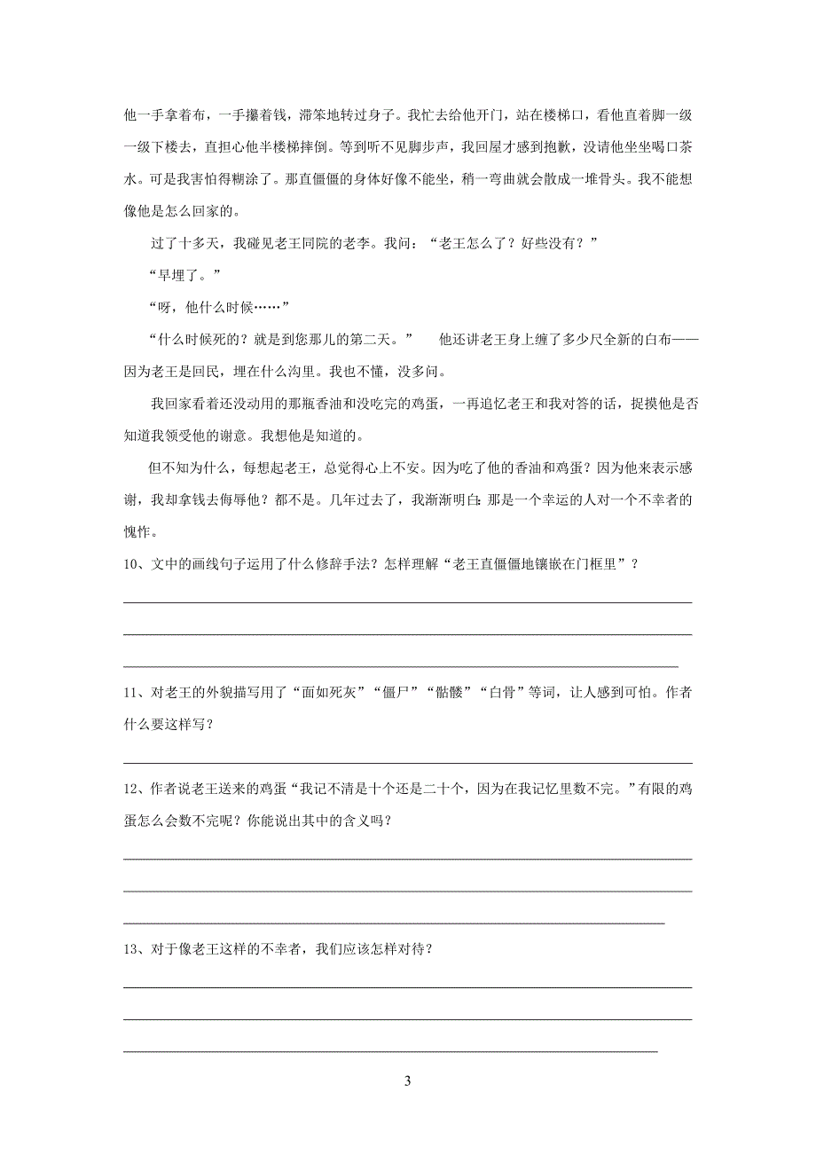 《老王》练习题+课外阅读附答案_第3页