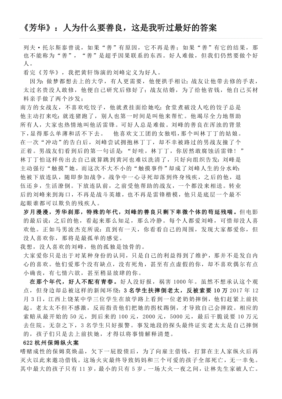 《芳华》：人为什么要善良,这是我听过最好的答案_第1页