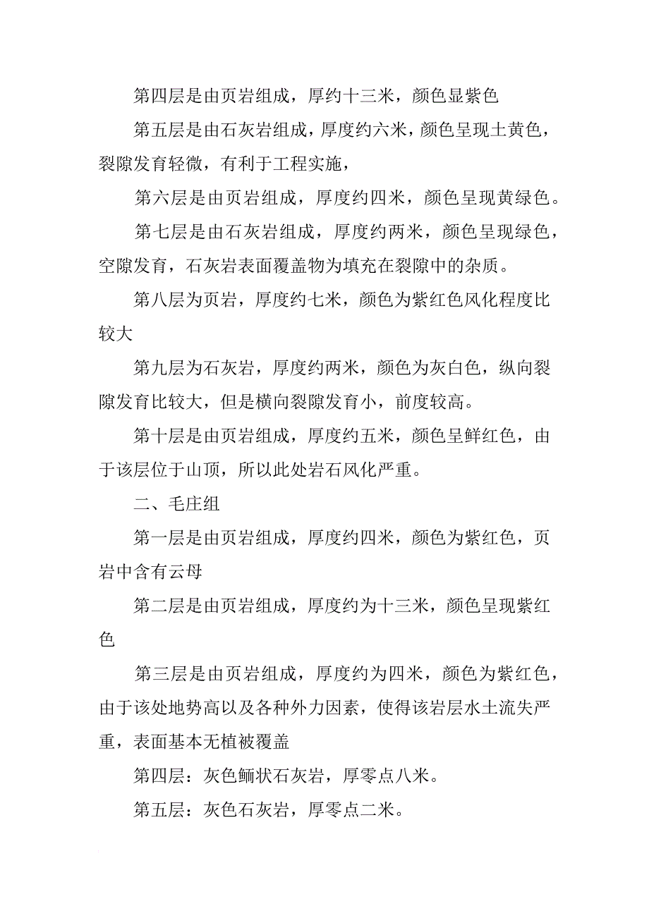 工程地质实习报告5000字_1_第3页