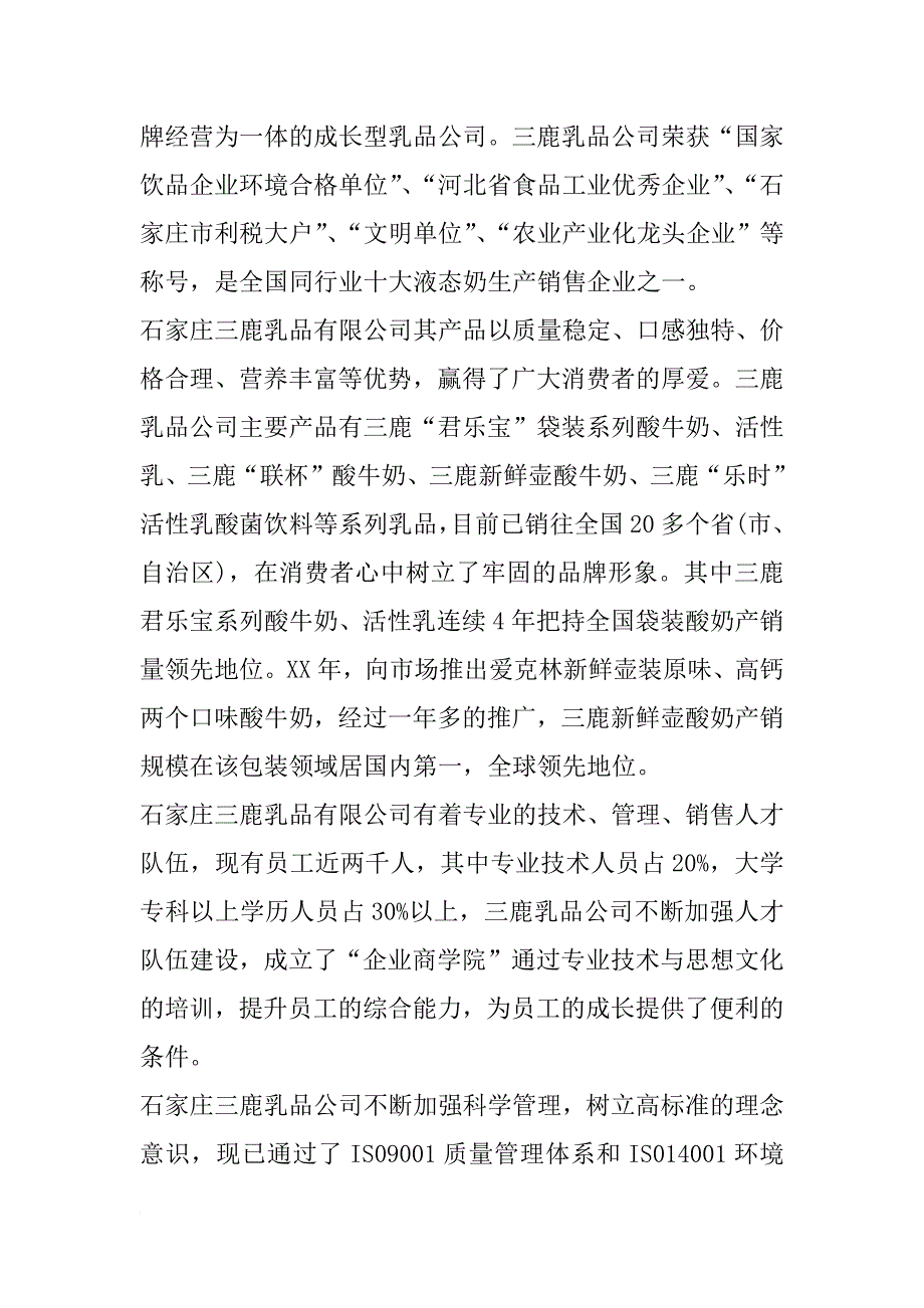 工商管理实习报告3000字_1_第2页