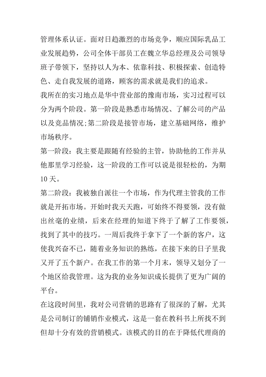 工商管理实习报告3000字_1_第3页