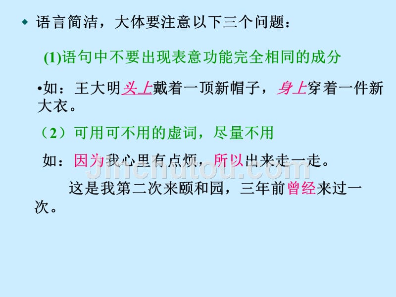 语言简明连贯得体可用_第4页