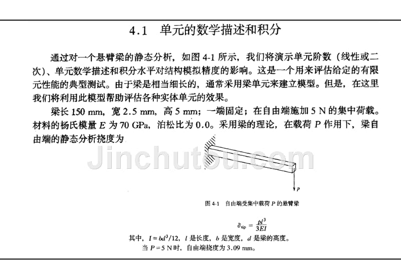 剪力自锁和沙漏_第3页